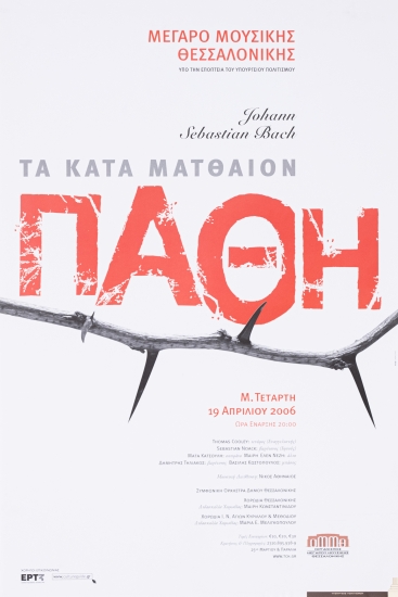 Αφίσα Για Τα Κατά Ματθαίον Πάθη