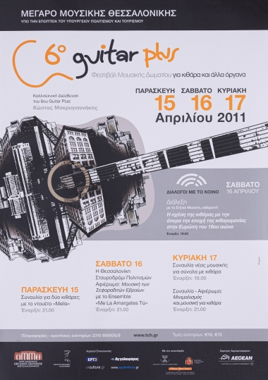 Aφίσα από τη μουσική παράσταση 6ο GUITAR PLUS, στο Μέγαρο Μουσικής Θεσσαλονίκης