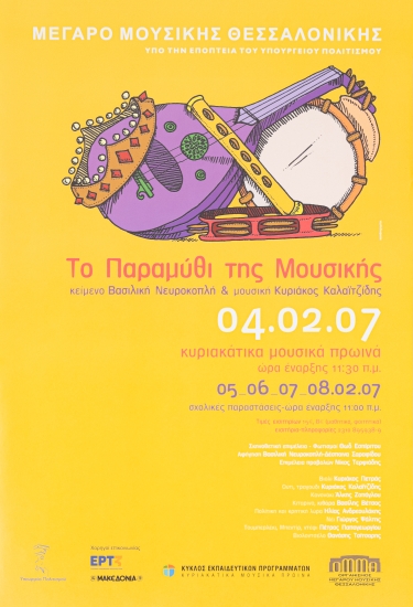 Poster For The Tale Of Music