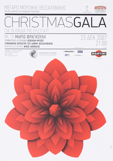 Αφίσα Για Το Γκαλά Χριστουγέννων Για Τα Παιδία Της ΕΛ.Ε.Π.Α.Π.