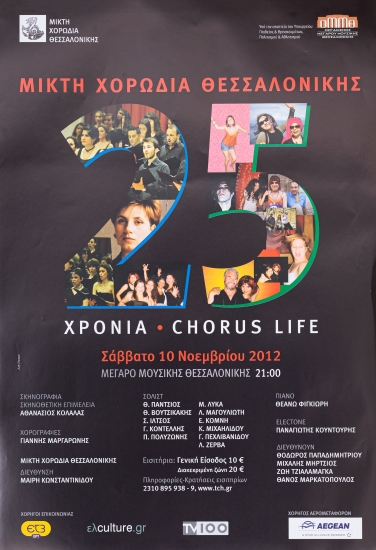 Αφίσα για την Παράσταση 