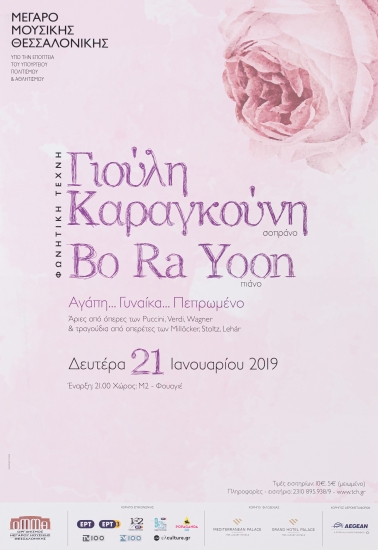 Αφίσα της μουσικής παράστασης 