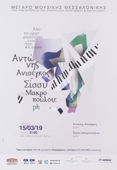 Αφίσα της μουσικής παράστασης 