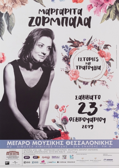 Αφίσα της μουσικής παράστασης 