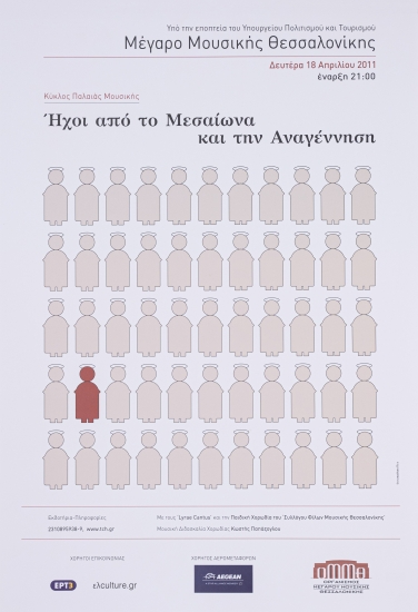 Aφίσα από τη μουσική παράσταση με τίτλο 