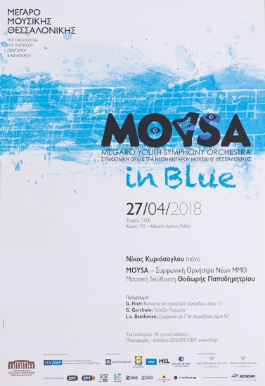 Αφίσα για τη Μουσική Εκδήλωση 