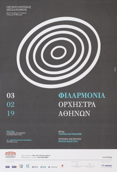 Αφίσα της μουσικής παράστασης 
