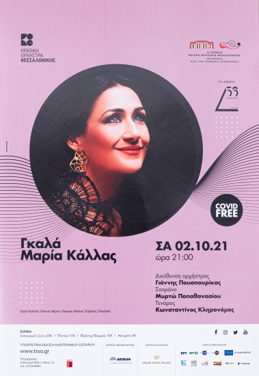 Αφίσα για την παράσταση 