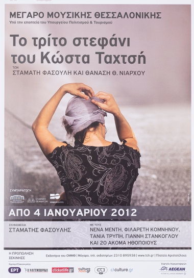 Αφίσες για την Παράσταση 