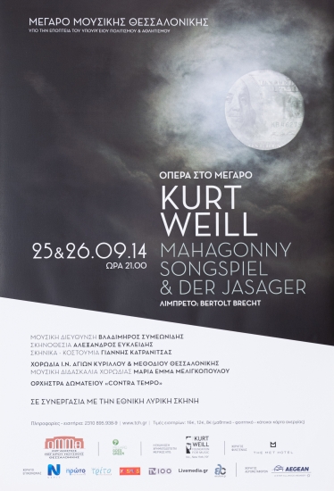 Αφίσα Για Την Όπερα Στο Μέγαρο Kurt Weill: Mahagonny Songspiel & Der Jasager