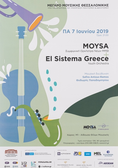 Αφίσα της μουσικής παράστασης 