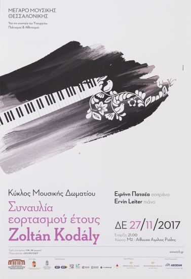 Αφίσα για τη Συναυλία Εορτασμού Έτους για τον Zoltán Kodály