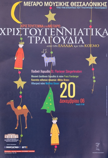 Αφίσα Για Τα Χριστουγεννιάτικα Τραγούδια Από Την Ελλάδα Και Τον Κόσμο