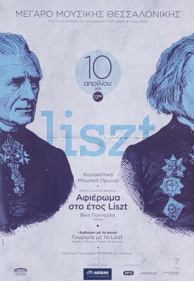 Αφίσες αφιερώματος για το 