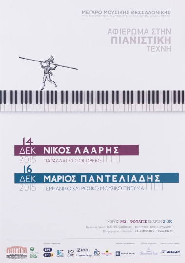 Αφίσα για τα Κοντσέρτα Πιάνου 