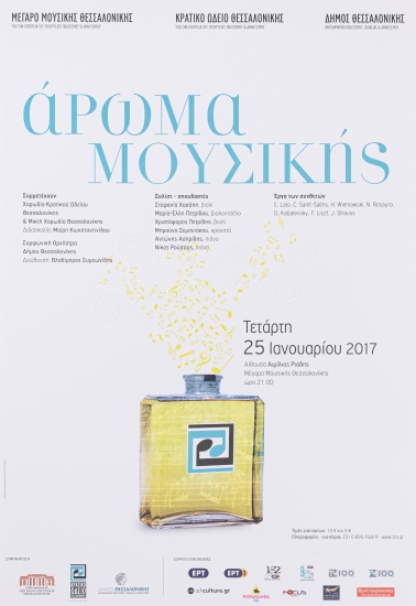 Αφίσα για τη Μουσική Παράσταση 