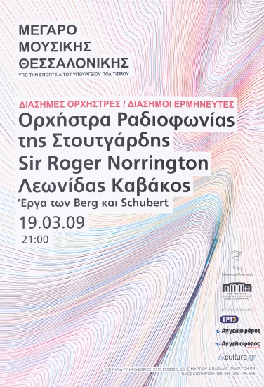 Αφίσα Διάσημων Ορχηστρών/ Διάσημών Ερμηνευτών