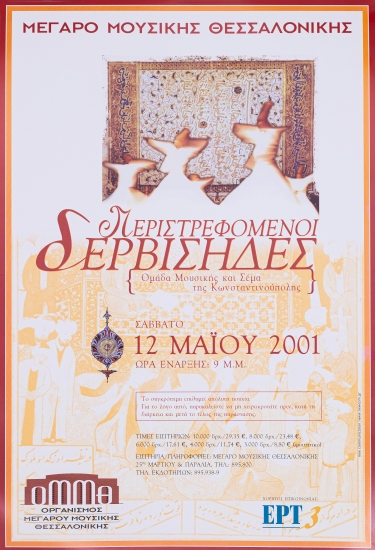 Αφίσα / Περιστρεφόμενοι Δερβίσηδες - Μέγαρο Μουσικής Θεσσαλονίκης