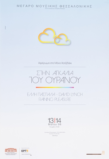 Αφίσα Για Το Αφιέρωμα Στον Μάνο Χατζιδάκι: Στην Αγκαλιά Του Ουρανού