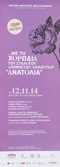 Αφίσα της μουσικής παράστασης 
