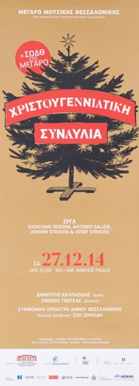 Αφίσα της μουσικής παράστασης 