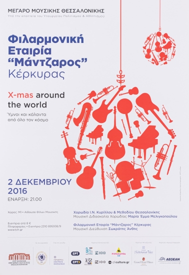 Αφίσα για τη Μουσική Παράσταση 