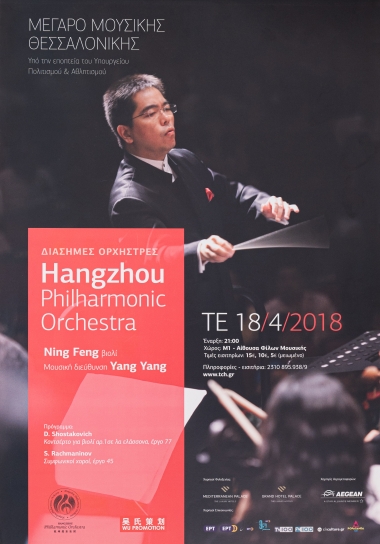 Poster for a Music Event by the Hangzhou Philarmonic Orchestra