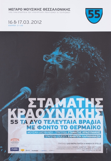 Αφίσα για την Μουσική Παράσταση 