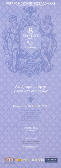 Αφίσα της μουσικής παράστασης 