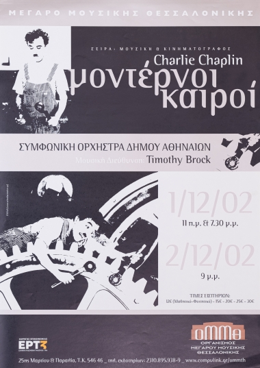 Αφίσα για την προβολή της κινηματογραφικής ταινίας  