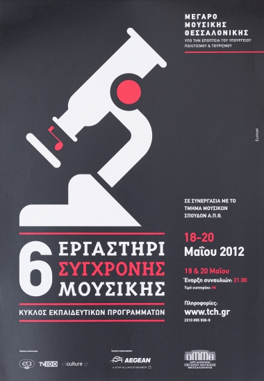Αφίσα για την Μουσική Παράσταση 