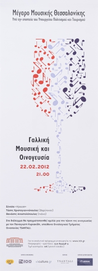 Αφίσα της μουσικής παράστασης 