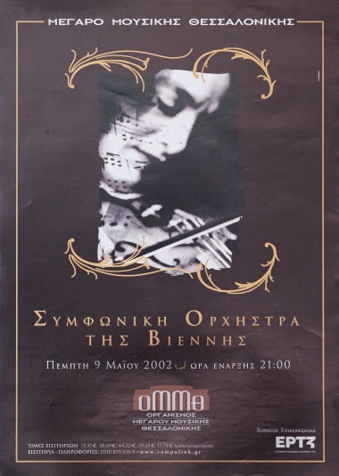Αφίσα από την μουσική παράσταση της Συμφωνικής Ορχήστρας της Βιέννης στο Μέγαρο Μουσικής Θεσσαλονίκης
