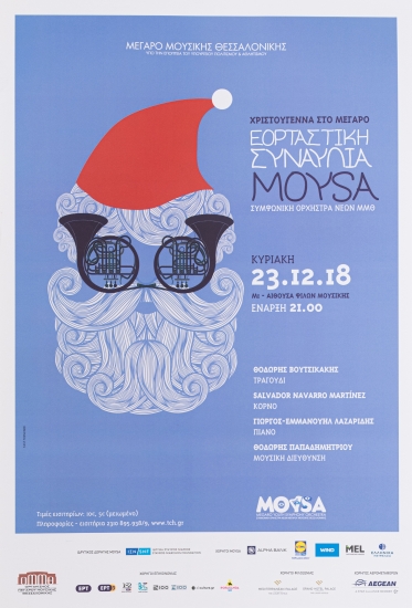 Αφίσα για την Εορταστική Συναυλία της Συμφωνικής Ορχήστρας Νέων ΜΜΘ MOYSA