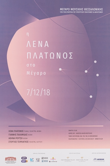 Αφίσα για τη Μουσική Παράσταση 