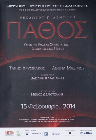 Αφίσα για την Παράσταση 