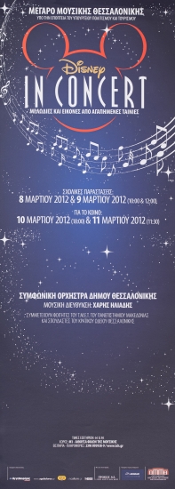 Αφίσα της μουσικής παράστασης 