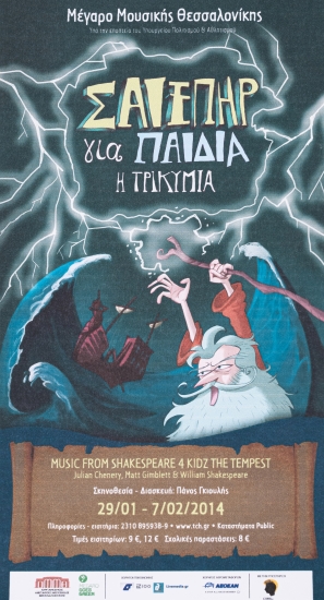 Αφίσα για την Παράσταση 