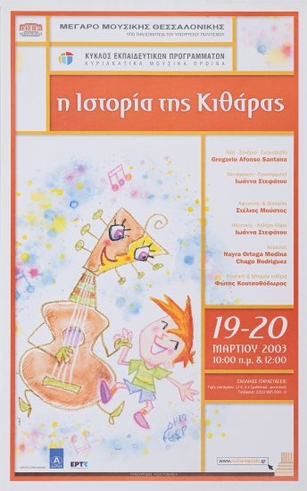 Αφίσα από την μουσική παράσταση 