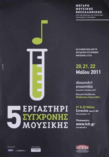 Αφίσα από την παράσταση με τίτλο 5ο ΕΡΓΑΣΤΗΡΙ ΣΥΓΧΡΟΝΗΣ ΜΟΥΣΙΚΗΣ, στο Μέγαρο Μουσικής Θεσσαλονίκης