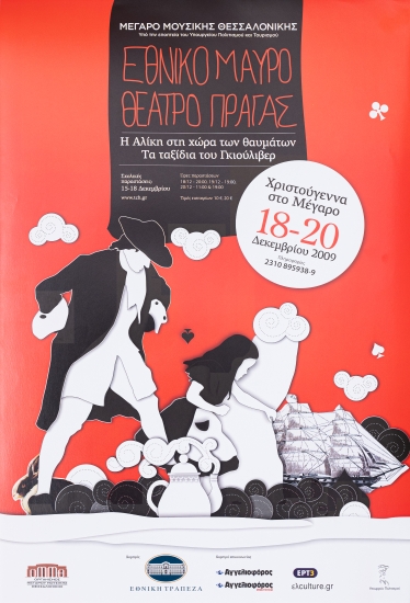 Αφίσα για την παράσταση 