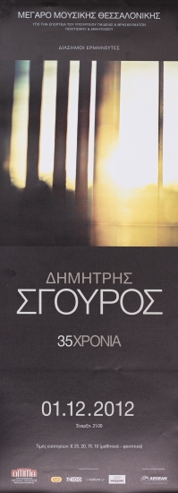 Αφίσα της μουσικής παράστασης 