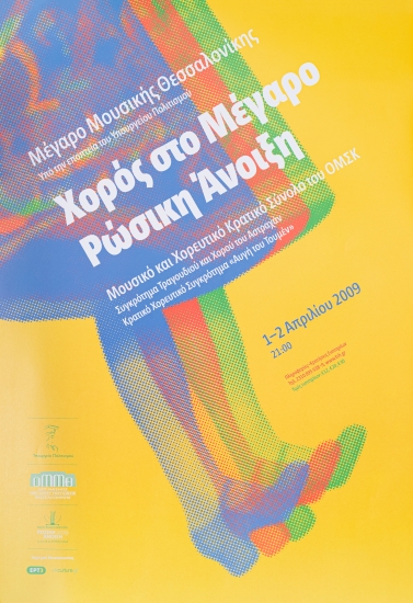 Αφίσα για την παράσταση 