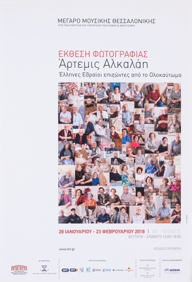 Αφίσα Για Την Έκθεση  Φωτογραφίας Άρτεμις Αλκαλάη