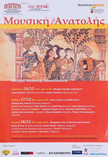 Poster from the series of performances entitled MUSIC OF THE EAST. at  Thessaloniki Concert Hall