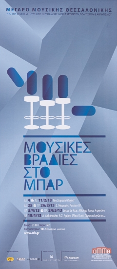Αφίσα της μουσικής παράστασης 