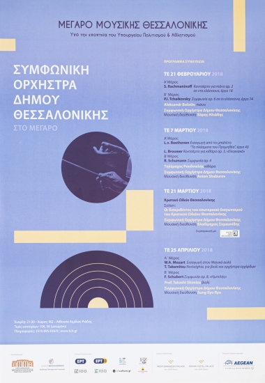 Poster for the Symphony Orchestra of the Municipality of Thessaloniki