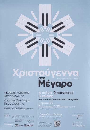 Poster from the performance CHRISTMAS AT THE HALL/ Thessaloniki Concert Hall