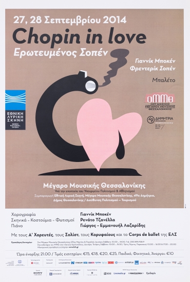 Αφίσα για την παράσταση 