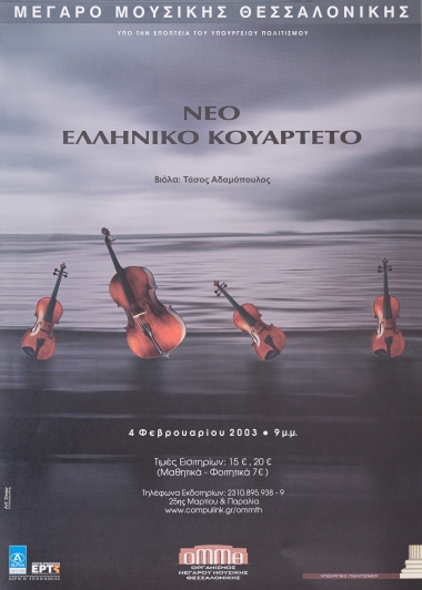 Αφίσα από την μουσική παράσταση 